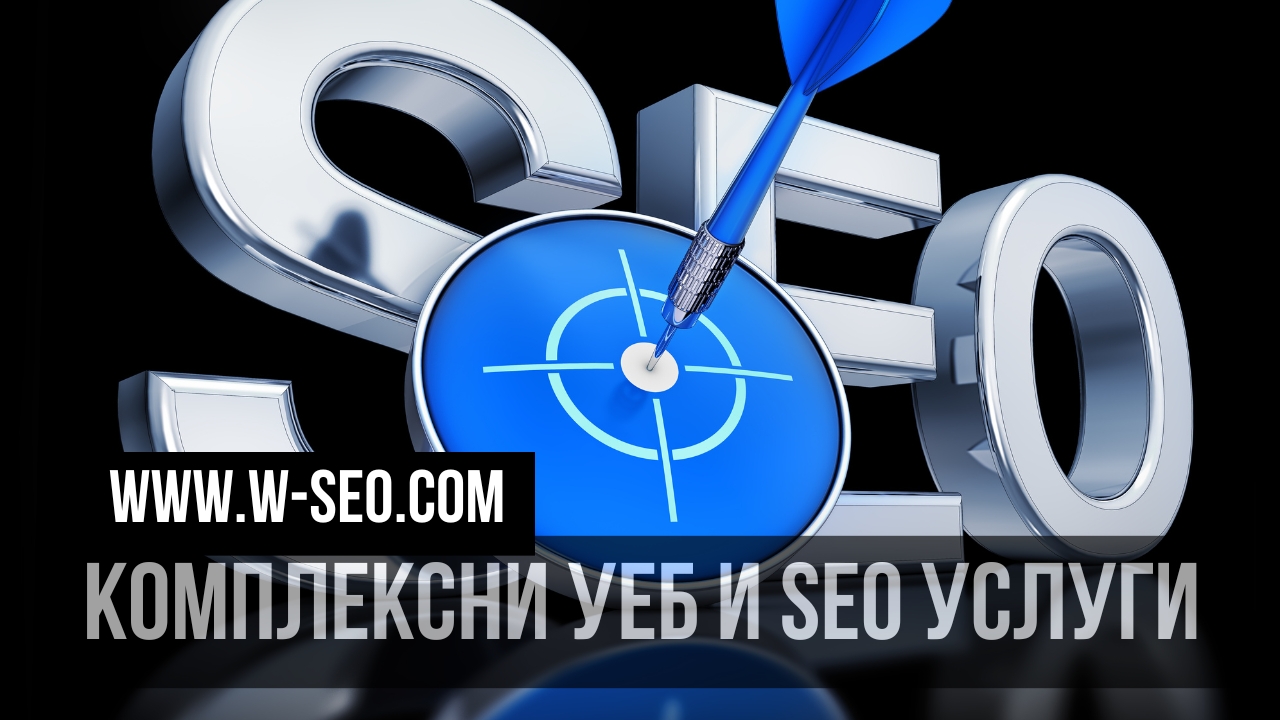 Уеб дизайн, SEO съпорт, линк билдинг  за клиенти от Ямбол и региона