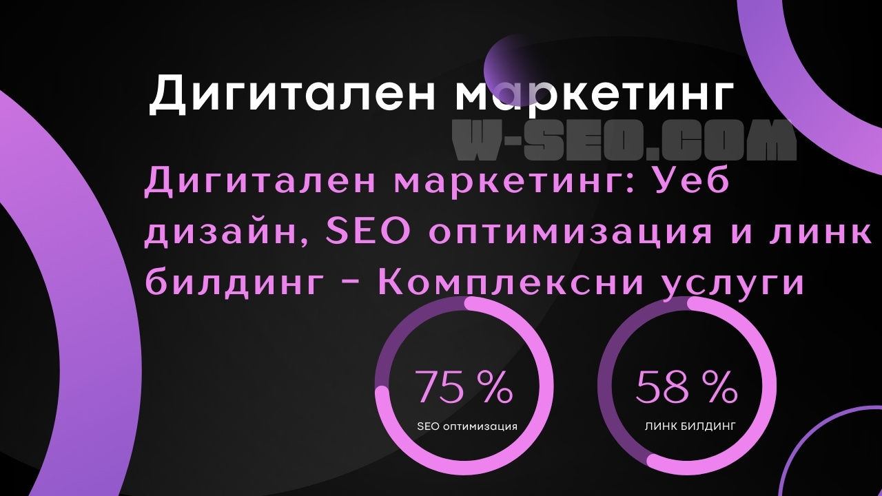 Избор на партньор за комплексни дигитални услуги – Критерии за успех