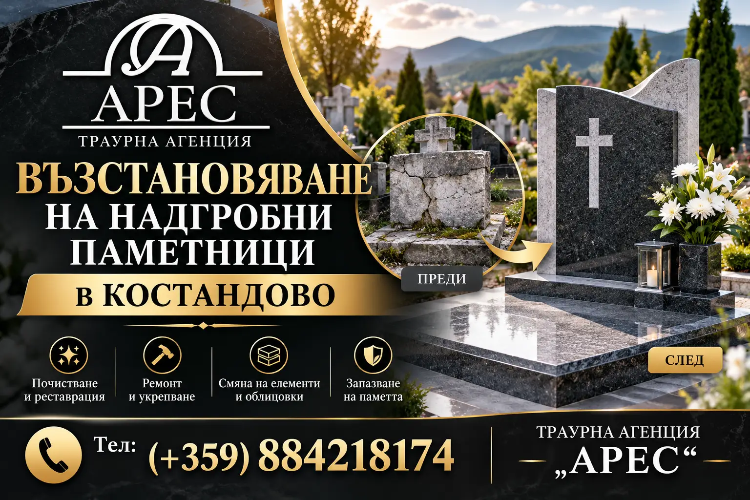 Възстановяване на надписи и каменни облицовки в Костандово – как да запазим стария надгробен паметник? Възстановяване на надписи и каменни облицовки в Костандово – как да запазим стария надгробен паметник?